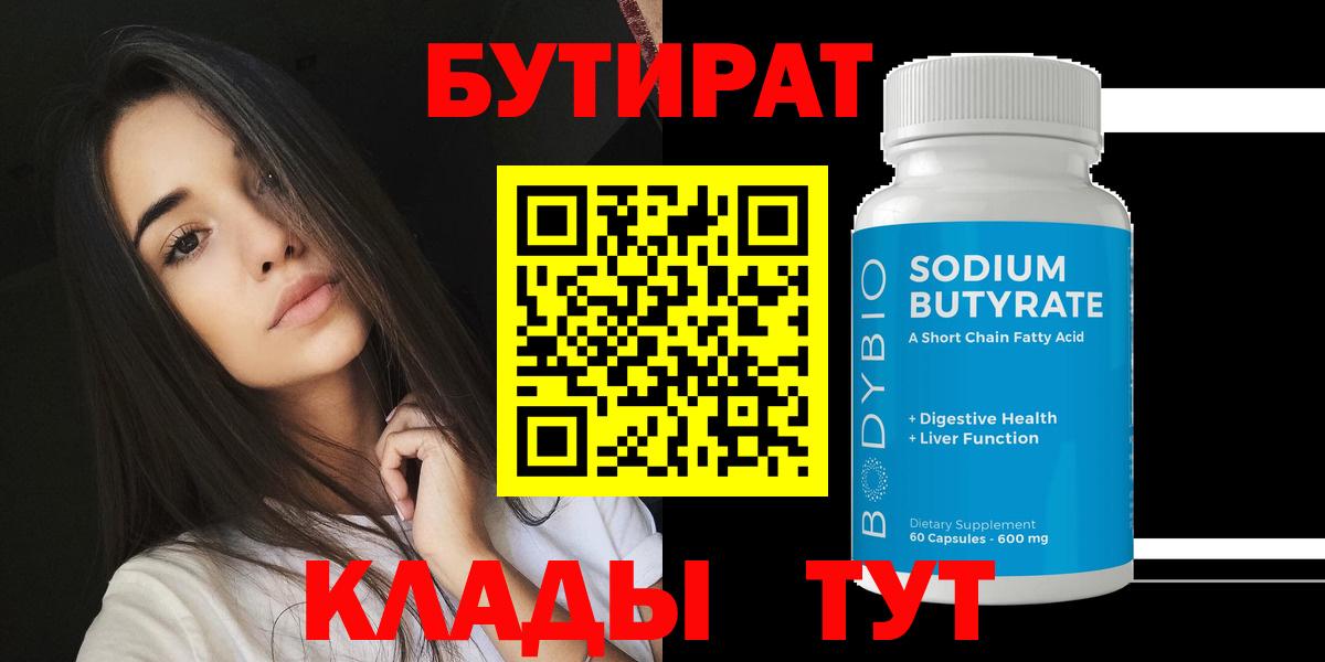 Бутират жидкий экстази  Вход с VPN  Сунжа 