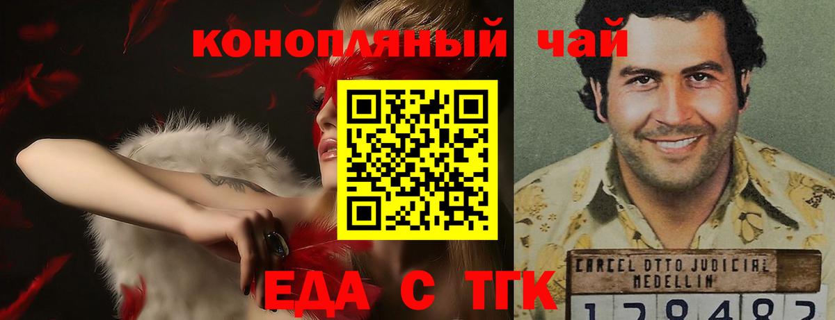 Еда ТГК конопля Сунжа