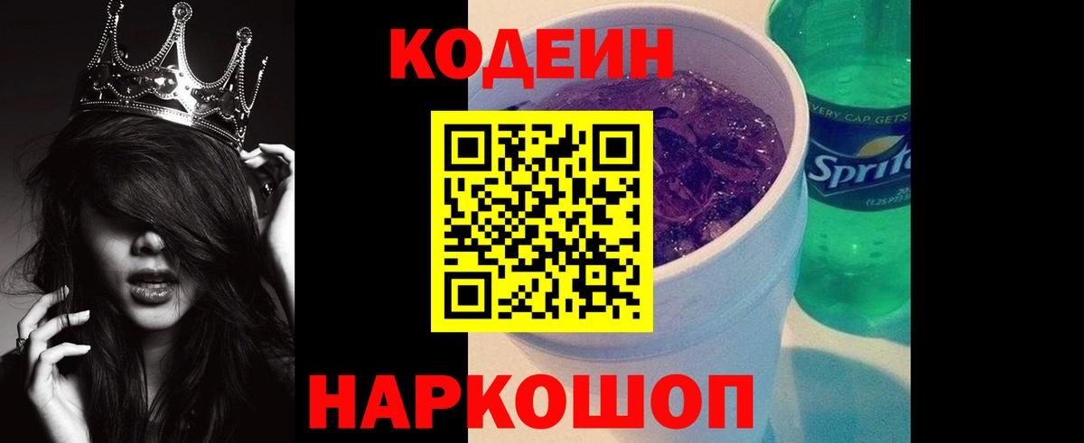купить   Codein Purple Drank  Вход с VPN  Сунжа 
