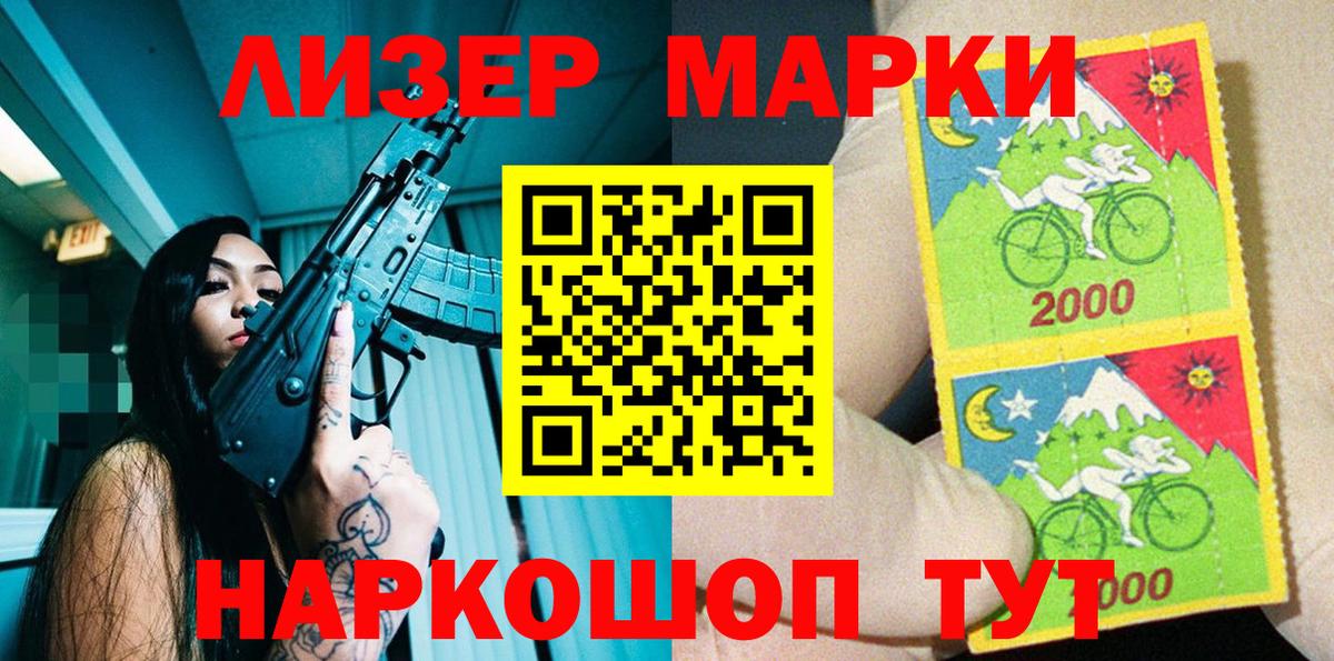 Марки NBOMe 1500мкг Сунжа