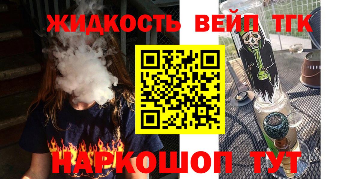 ТГК жижа  Вход с VPN  Сунжа 